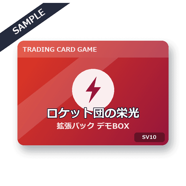 ポケモンカードゲーム 拡張パック ロケット団の栄光 デモBOX 商品画像